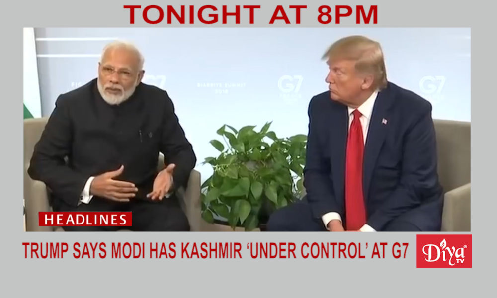Modi, Trump, Kashmir, G7, Srinagar, Protests, ArunJaitley, PVSindhu, Tennis, Badminton, SumitNagal, PrajneshGunneswaran