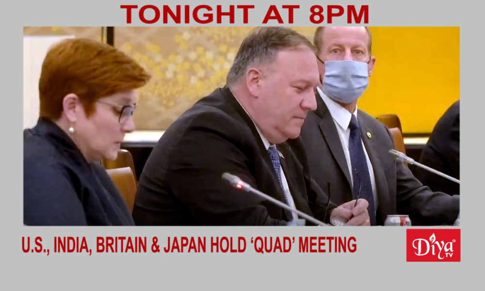 U.S., India, Britain & Japan hold ‘quad’ meeting | Diya TV News