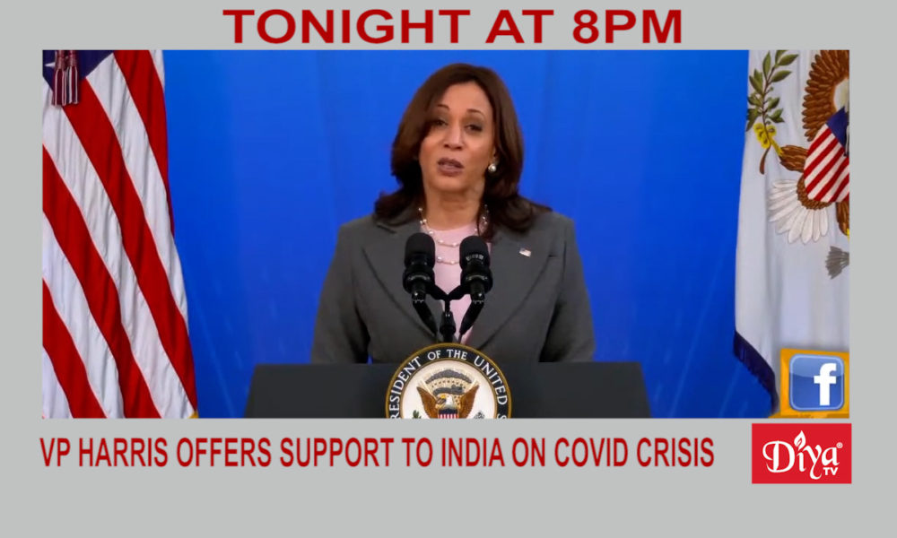 Vice President Harris offers support to India on Covid crisis | Diya TV News