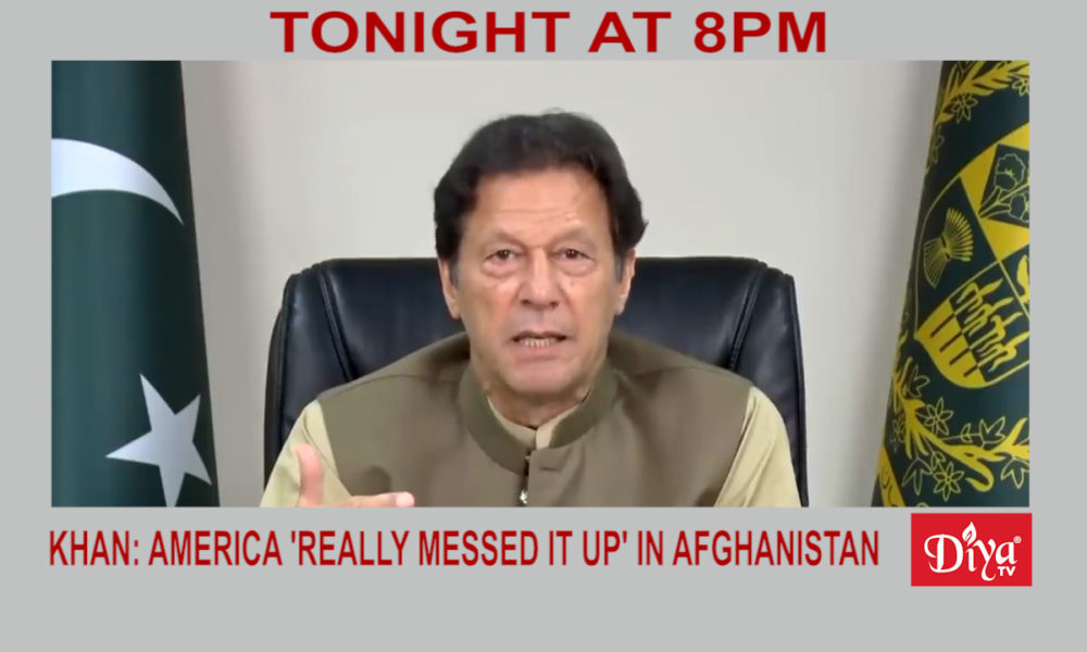 Khan: America 'really messed it up' in Afghanistan | Diya TV News