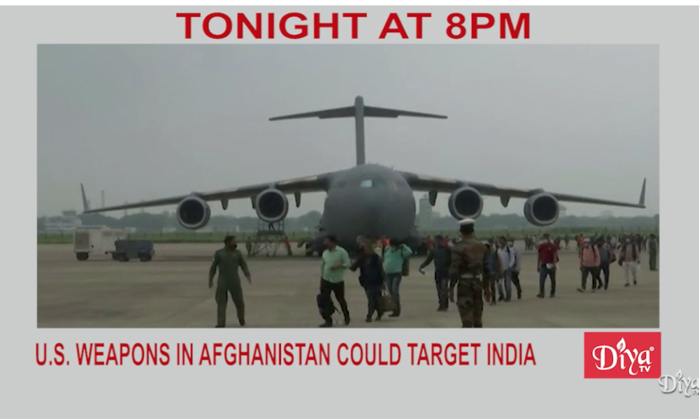 There's concern American weapons seized during the Taliban takeover in Afghanistan will be used against India by terror groups.