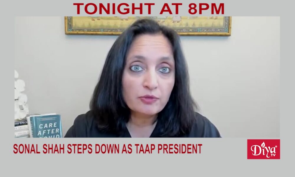 Sonal Shah steps down as TAAP president | Diya TV News