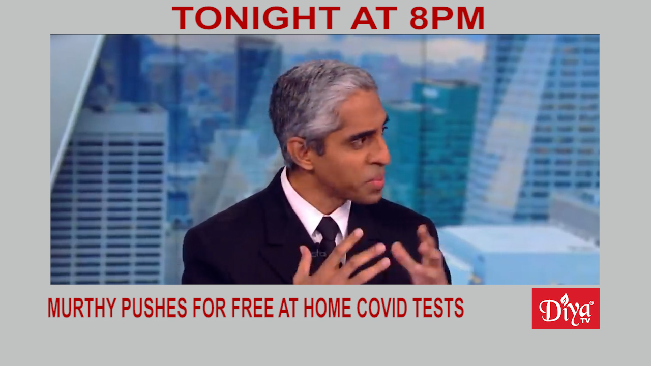 Murthy pushes for free at home COVID tests | Diya TV News