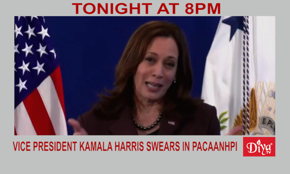 Vice President Kamala Harris swears in PACAANHPI | Diya TV News