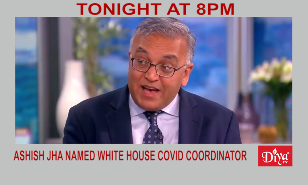 Ashish Jha named White House Covid Coordinator | Diya TV News