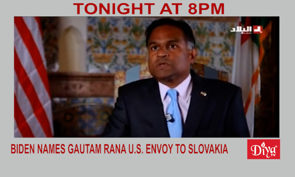 Biden names Gautam Rana US envoy to Slovakia | Diya TV News